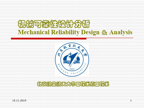 机械可靠性设计分析共44页