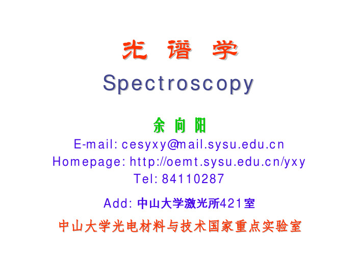 光谱学