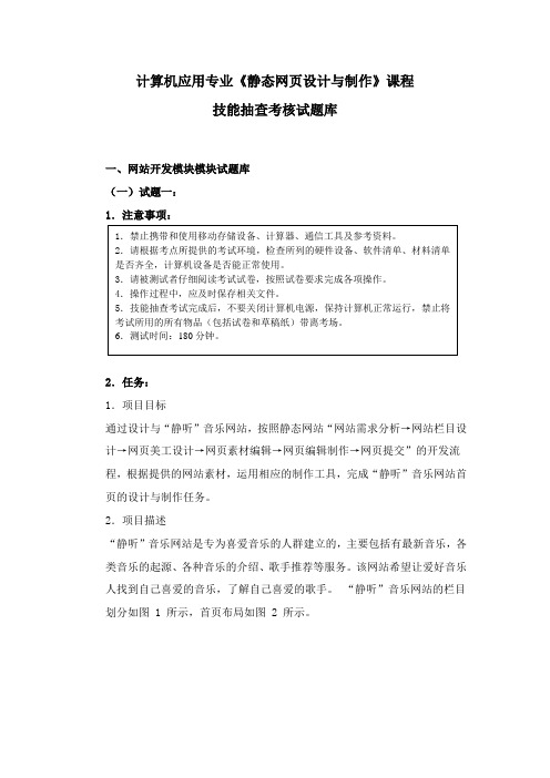 题库3“静听”音乐网站试题