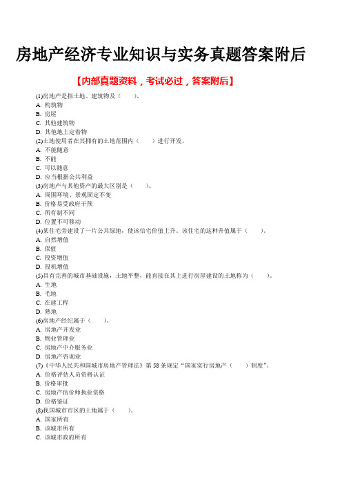 房地产经济专业知识与实务真题答案附后