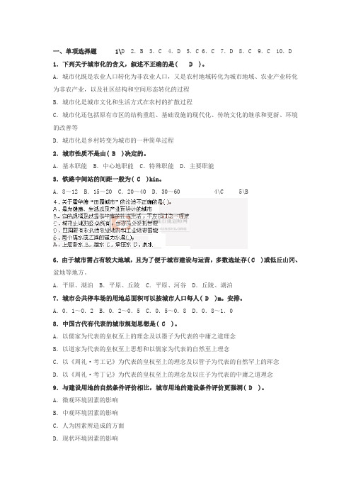 城市规划选择题与答案