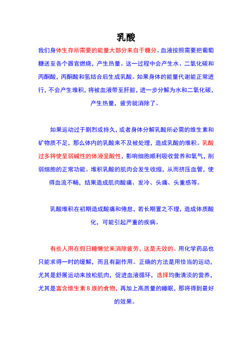 乳酸