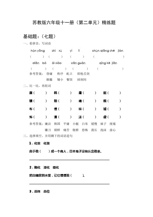 苏教版六年级十一册(第二单元)精练题