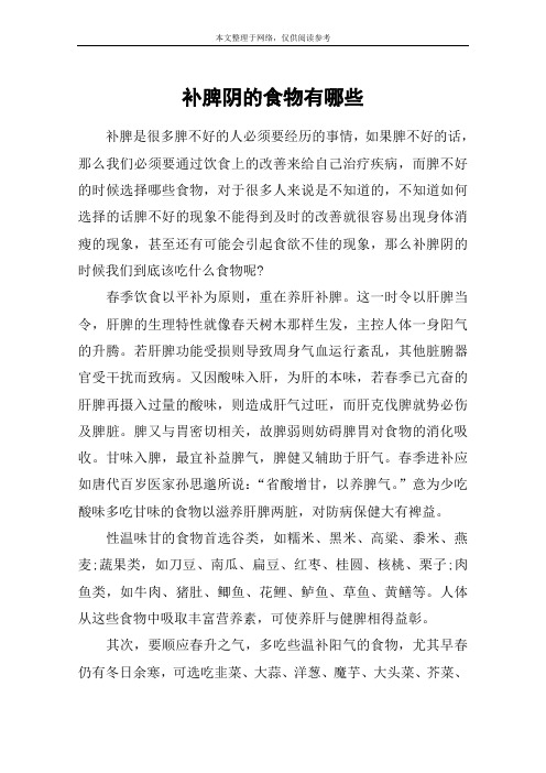 补脾阴的食物有哪些