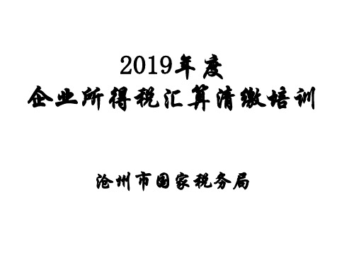 企业所得税年度申报表解析