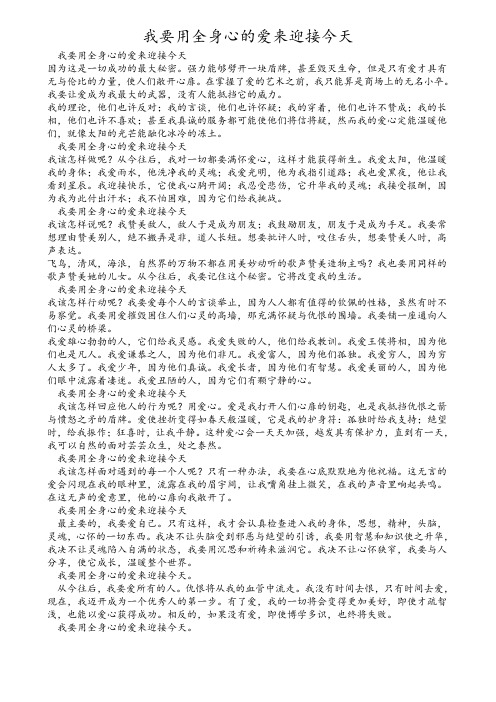 我要用全身的爱来迎接今天