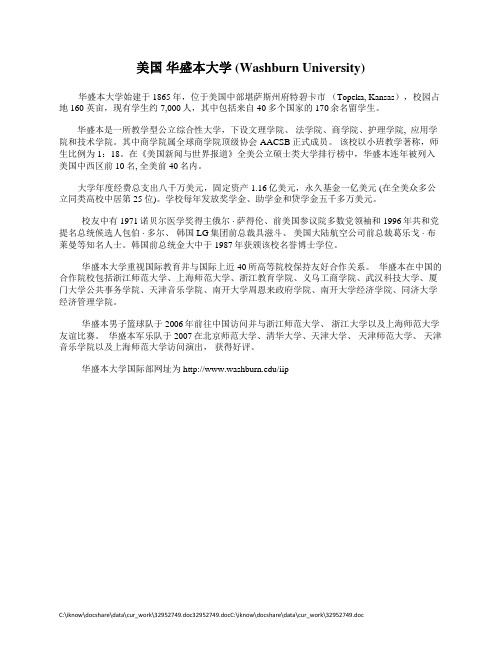 美国 华盛本大学 (Washburn University)
