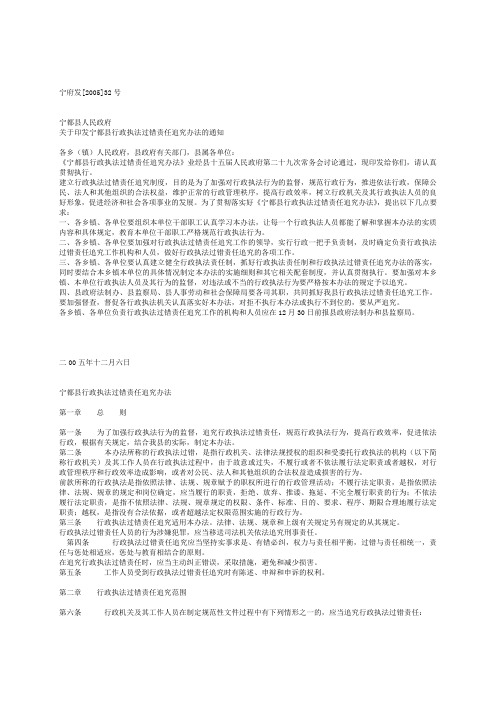 责任追究实施细则