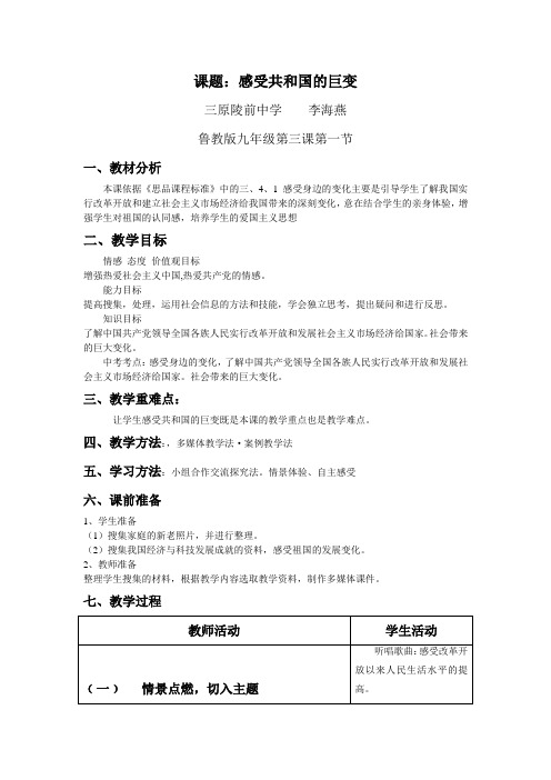 感受共和国的巨变