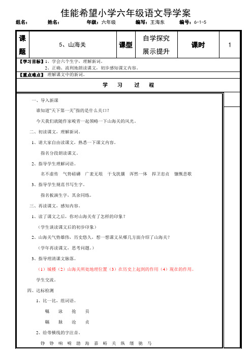 5、山海关