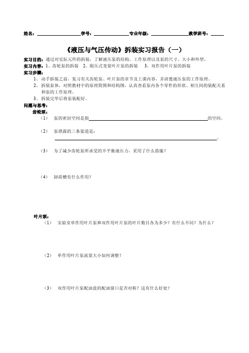 液压实验报告(2013)