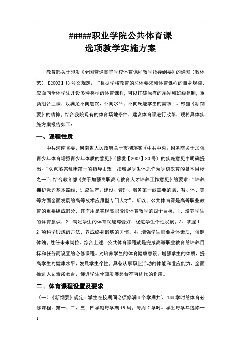 公共体育课选项方案