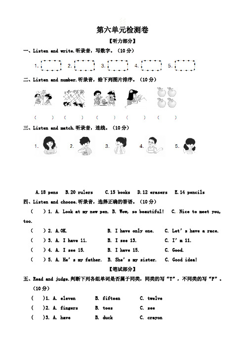 人教PEP版英语三年级下册Unit 6 How many单元 检测题 (含听力材料和答案)
