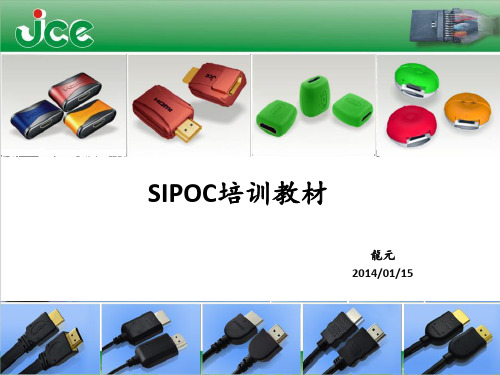 SIPOC培训教材(6SIGMA基础知识)