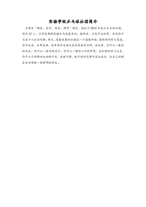 乒乓球社团简介