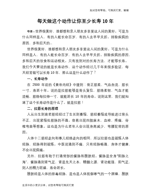 每天做这个动作让你至少长寿10年