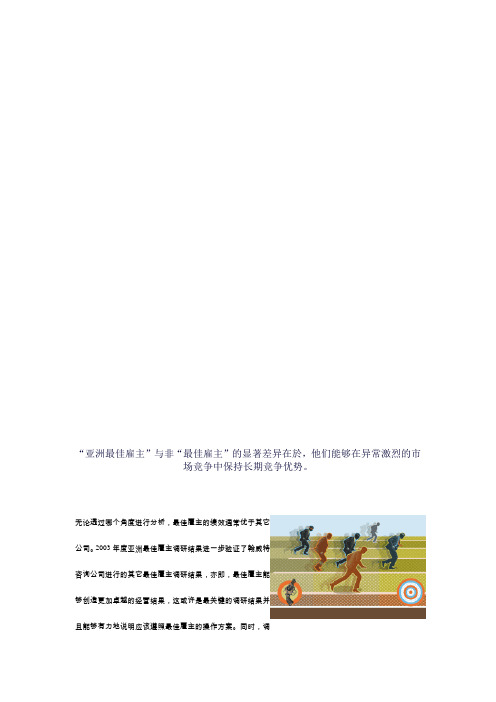 HR们必须看：翰威特最佳雇主评价指标教学文案