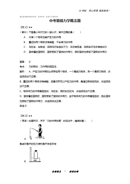 中考物理易错力学概念题及答案解析