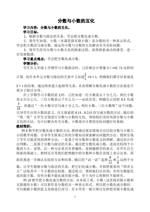 五年级下册数学教案2.5 分数与小数的互化 西师大版