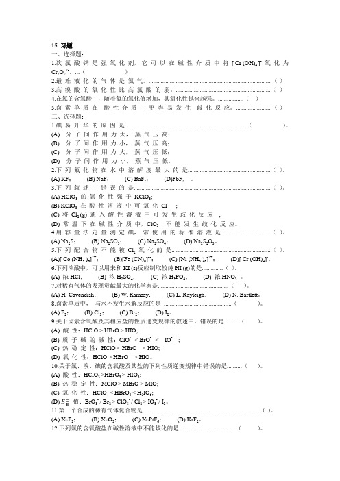 卤素  习题