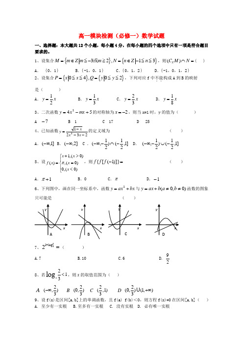 山东省济南市历城区高一数学上学期期中考试