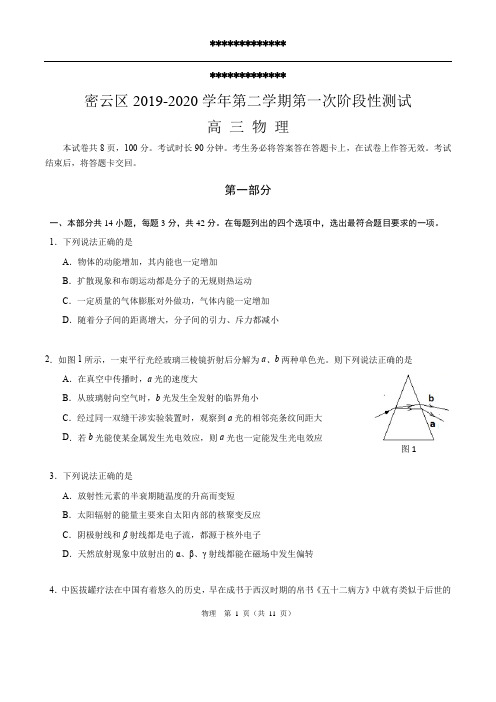 密云区2019-2020高三一模试题及答案