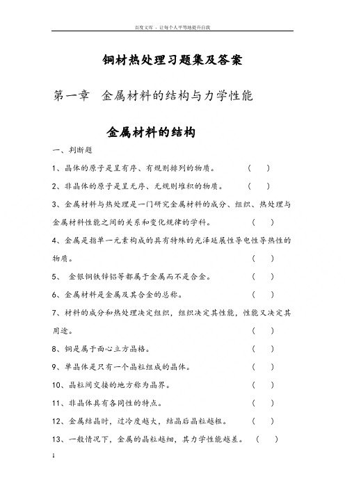 铜材热处理习题集及答案