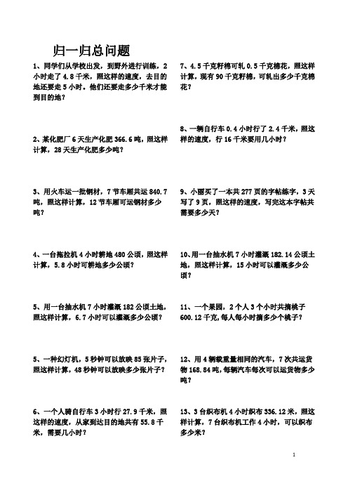 五年级上应用题练习1