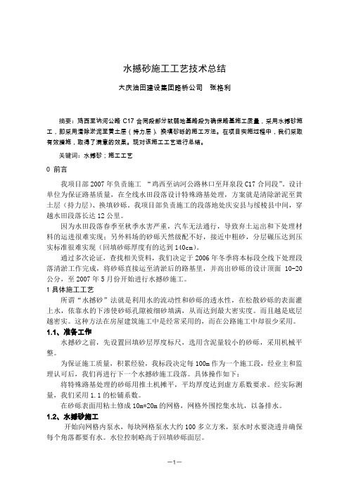水撼砂技术总结