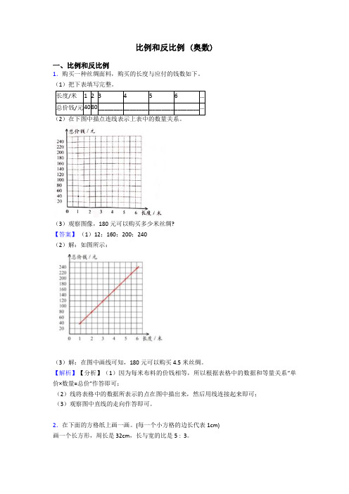 比例和反比例 (奥数)