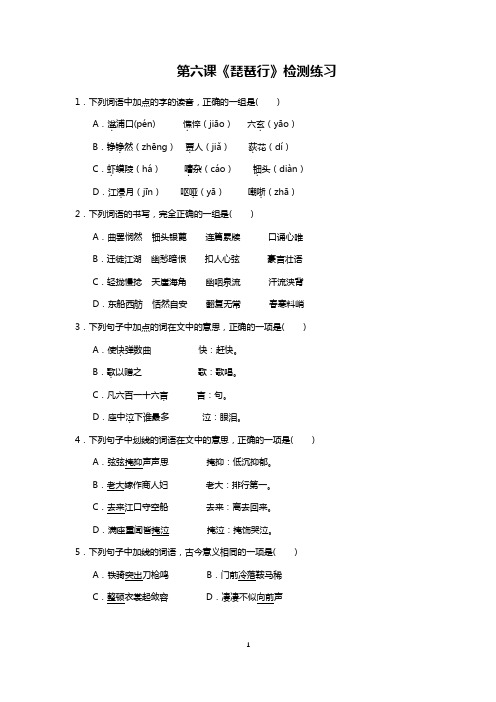高中语文必修三第六课《琵琶行》练习题(学生)