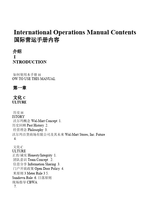 60-沃尔玛-国际营运手册内容纲要-4