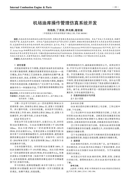 机场油库操作管理仿真系统开发