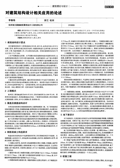 对建筑结构设计相关应用的论述