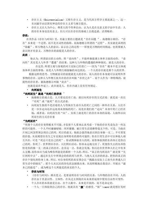 存在主义