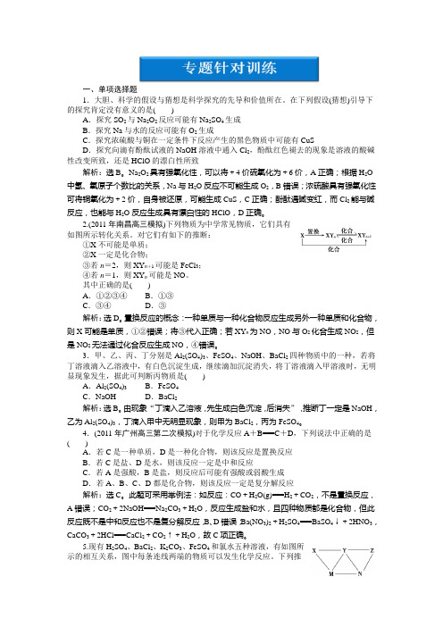 高三化学复习：第一部分专题三第3讲专题针对训练