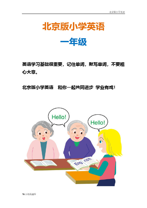 北师版小学英语一年级上册Lesson9_知识点总结教案