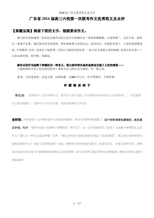 高三作文优秀范文及点评