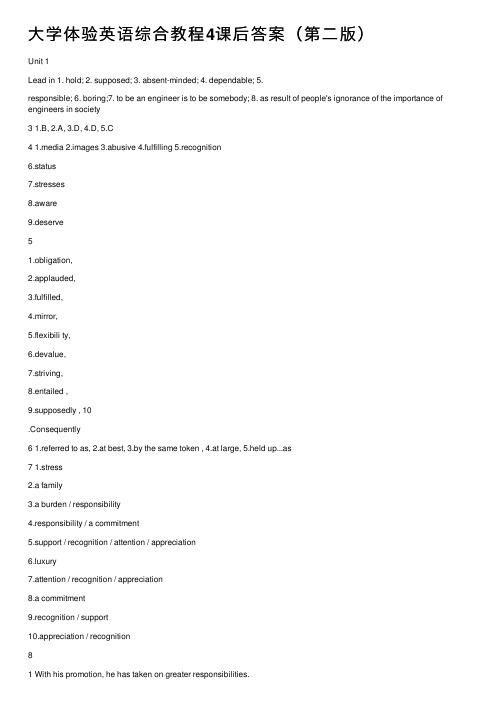 大学体验英语综合教程4课后答案（第二版）