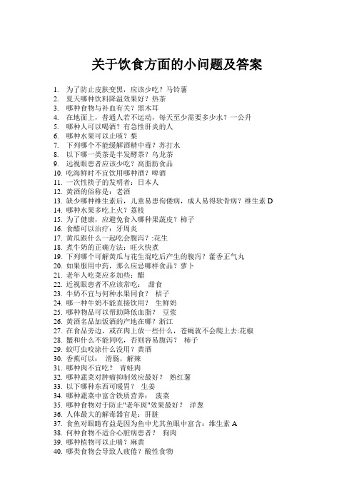 关于饮食方面的问题