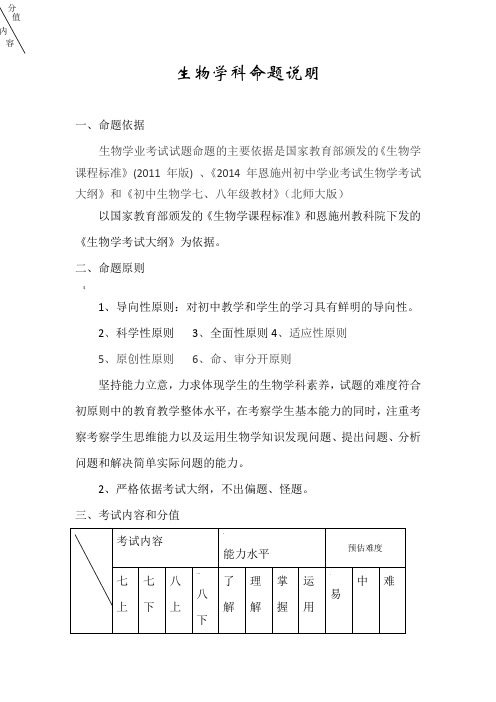 生物学科命题说明