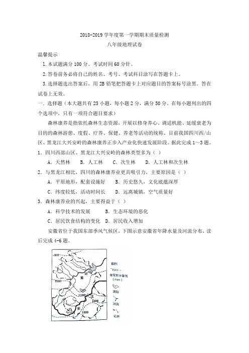 河北省唐山市乐亭县2018—2019学年八年级上学期期末考试地理试题