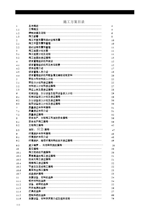 亮化工程(夜景照明)施工组织设计(施工方案设计)