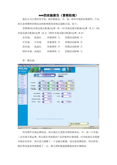 TOP-BOSS营销经理实习报告