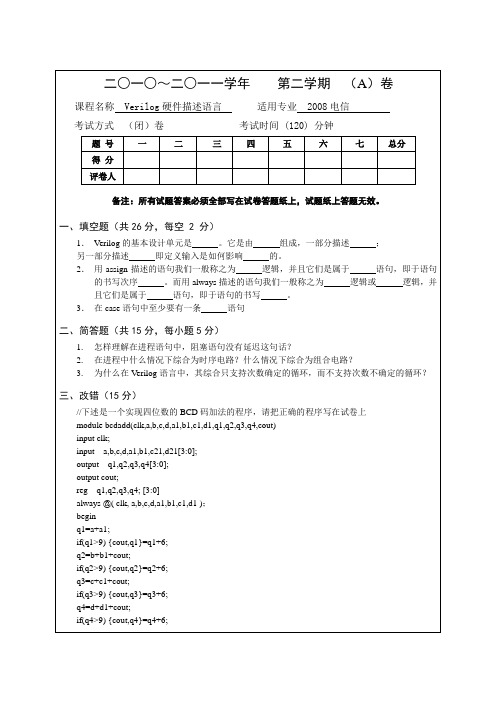 verilog复习卷