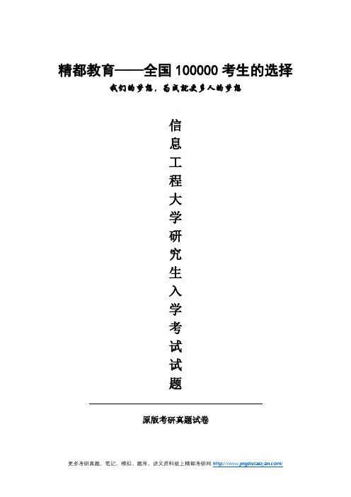 信息工程大学802概率论与数理统计2015年考研专业课真题试卷