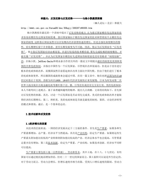 后发优势、后发劣势-林毅夫