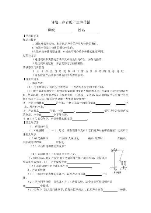 声音的产生和传播导学案