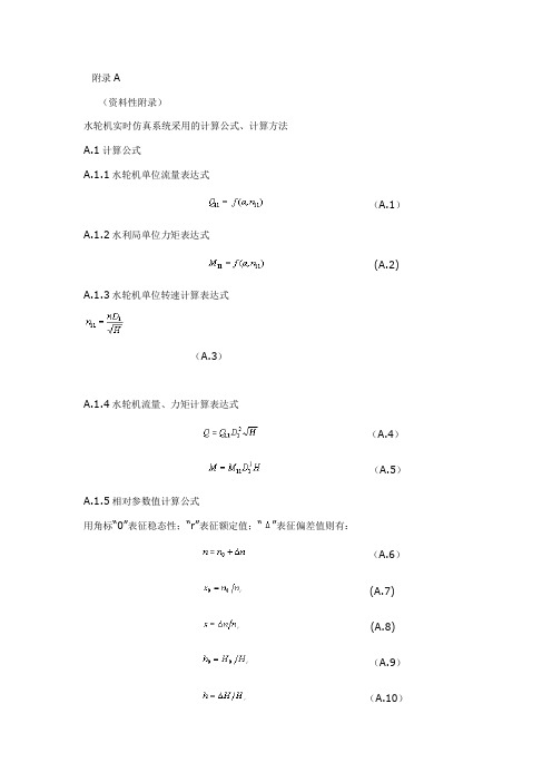 水轮机公式