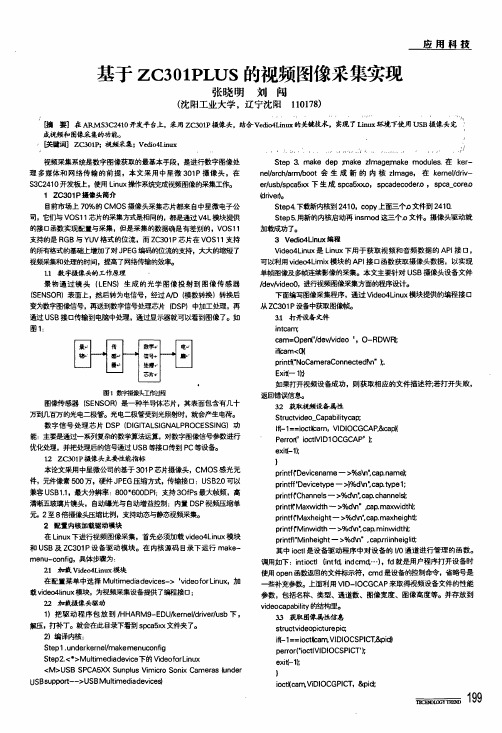 基于zc301plus的视频图像采集实现